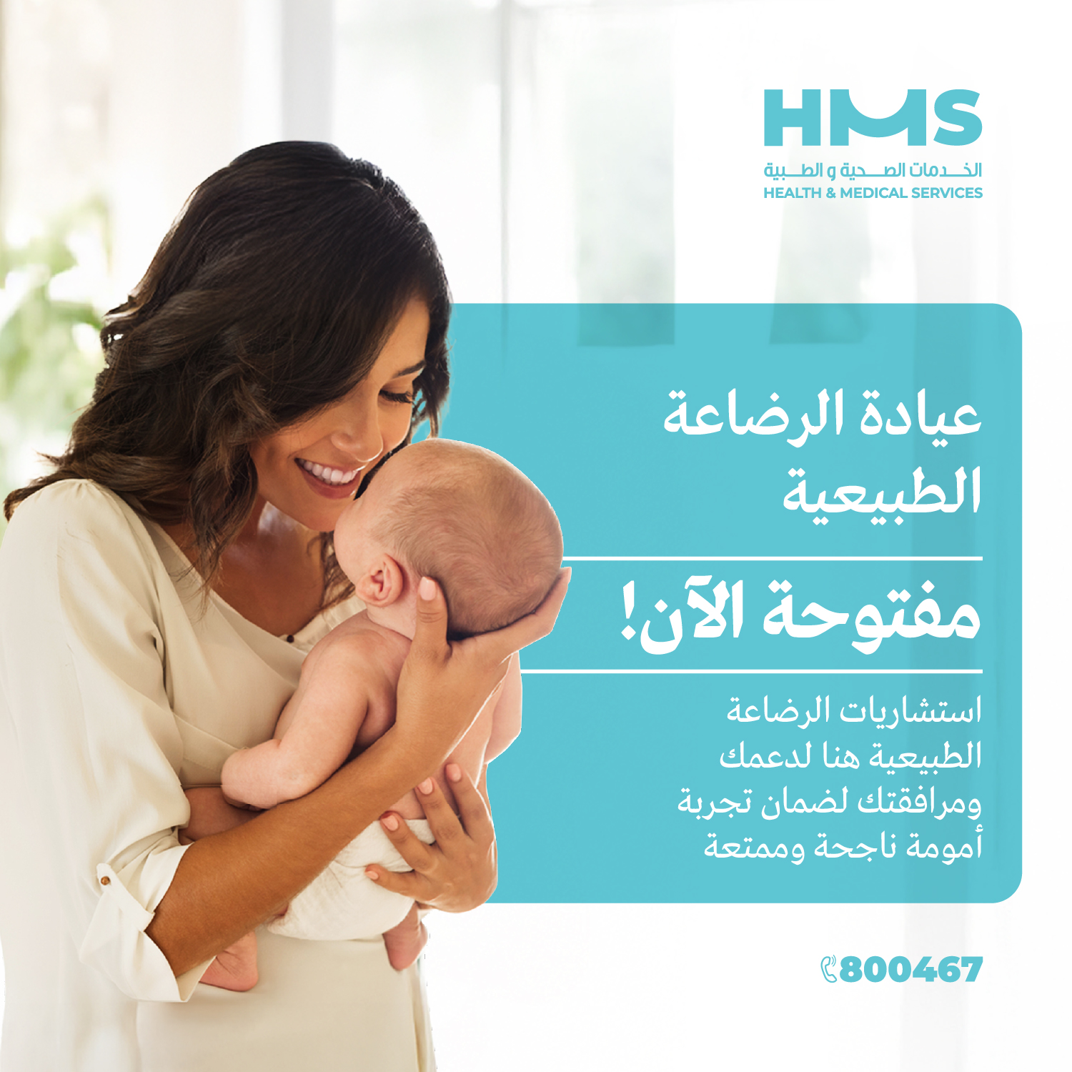 Lactation Clinic